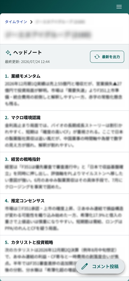 Ishare タイムライン画面