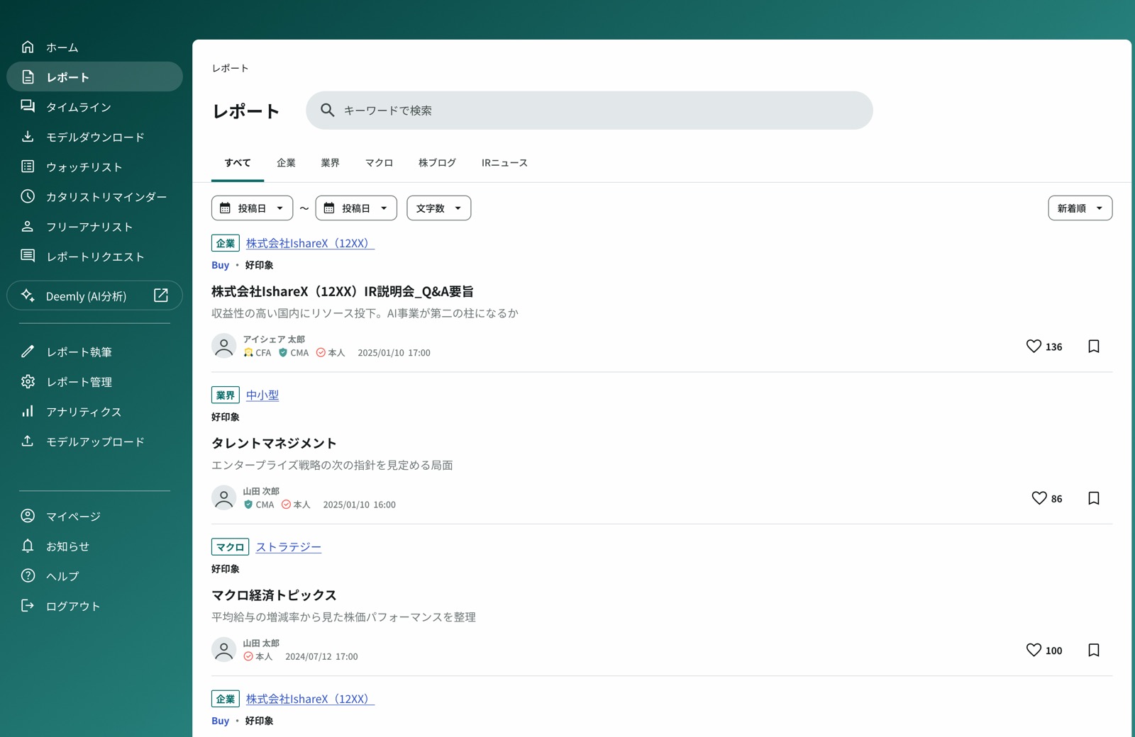 Ishare レポート一覧画面